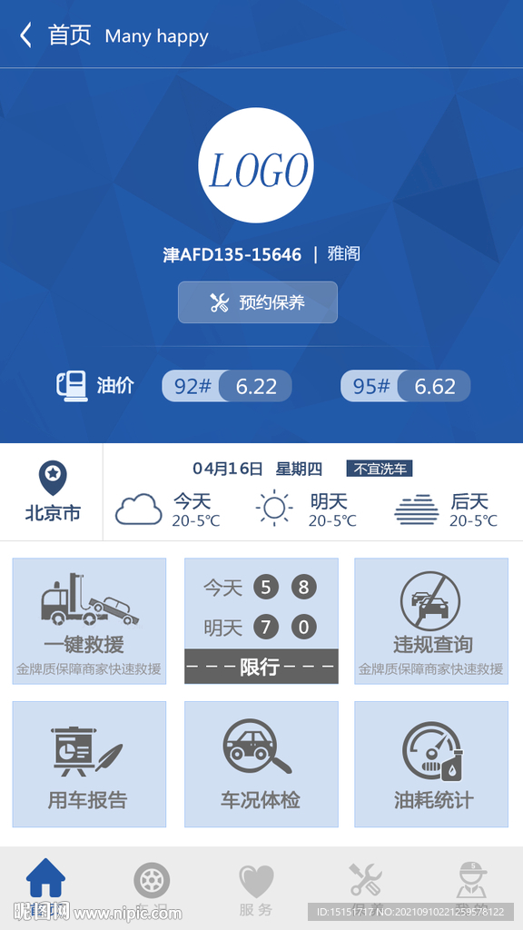 汽车维护APP