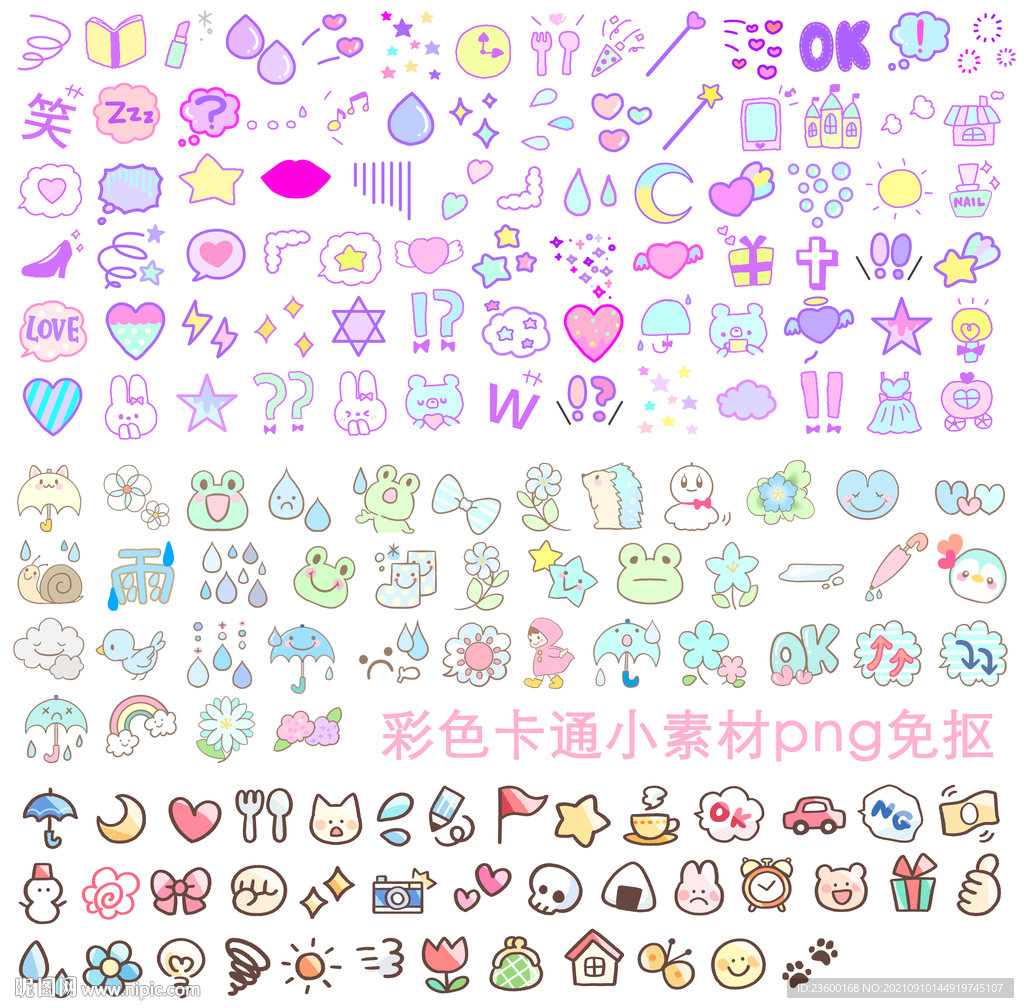 彩色卡通小素材
