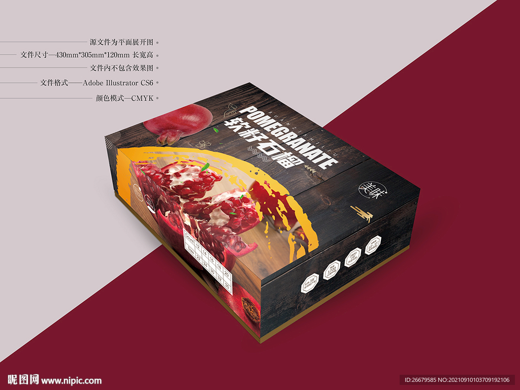 突尼斯石榴包装 平面图