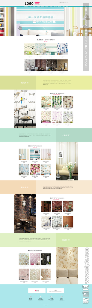 清新北欧简洁风家居壁纸淘宝首页