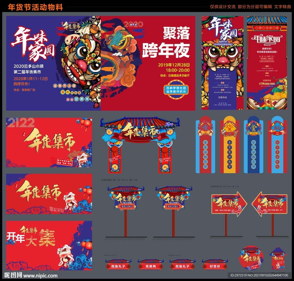 年货集市物料设计