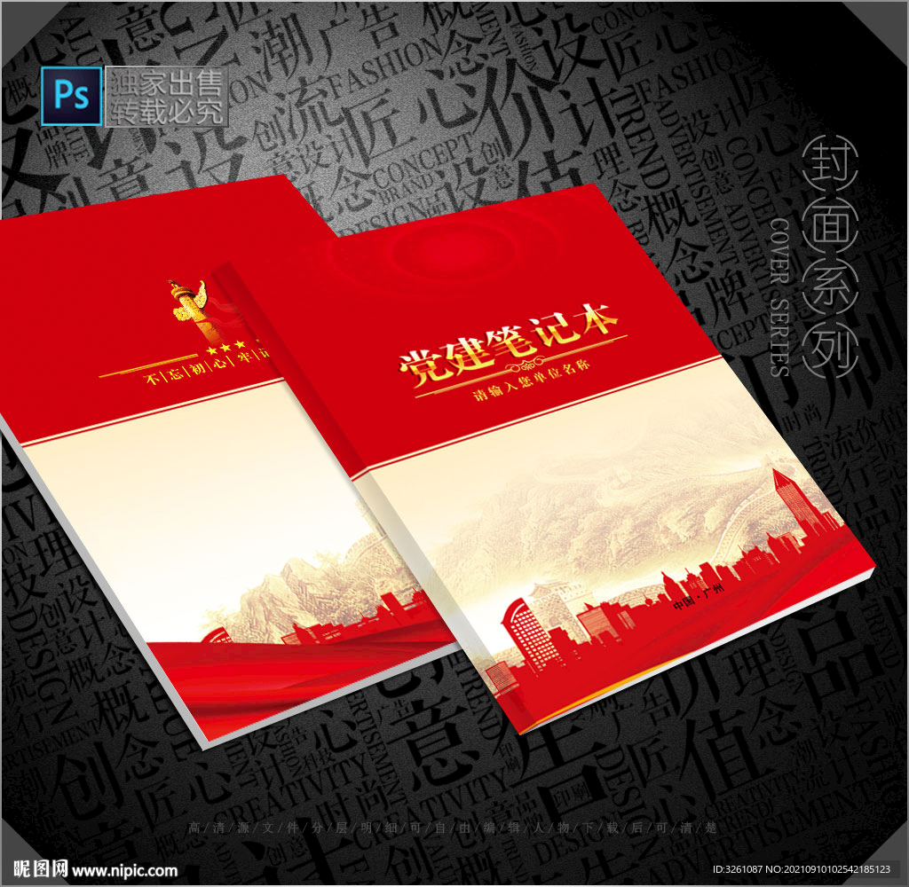 党建笔记本封面