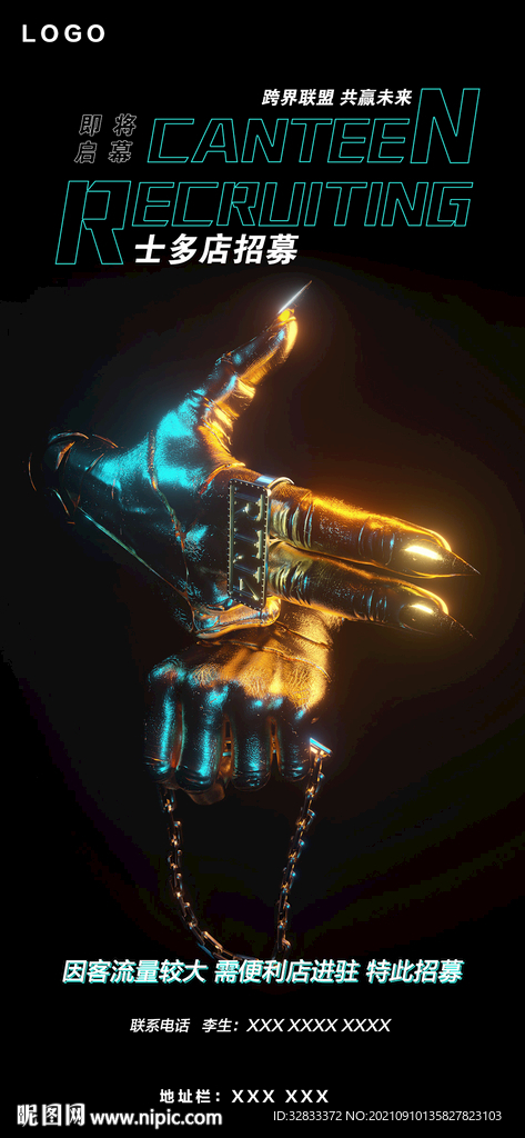 酒吧商家招募海报