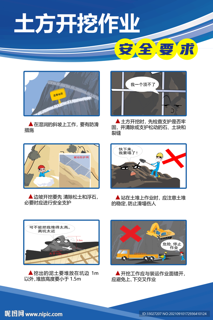 土方开挖作业安全要求