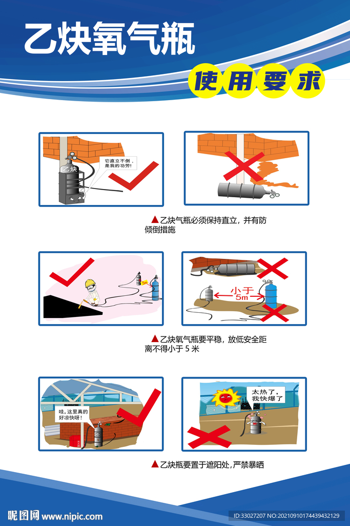 乙炔氧气瓶使用要求
