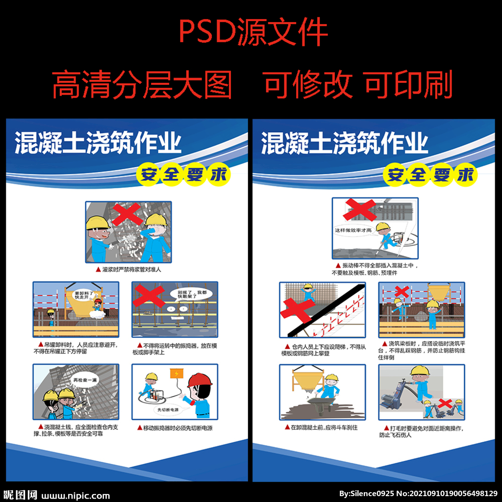 混泥土浇筑作业安全要求