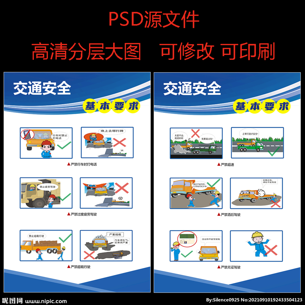 交通安全基本要求