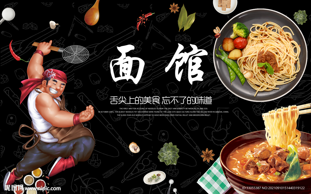 工装面馆背景墙画