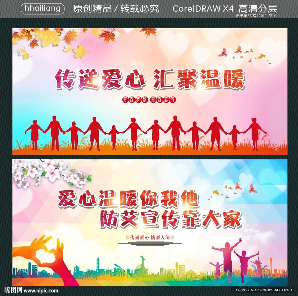 传递爱心 汇聚温暖 爱心温暖你