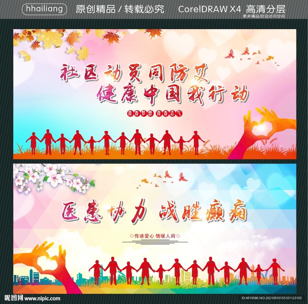 社区动员同防艾 健康中国我行动