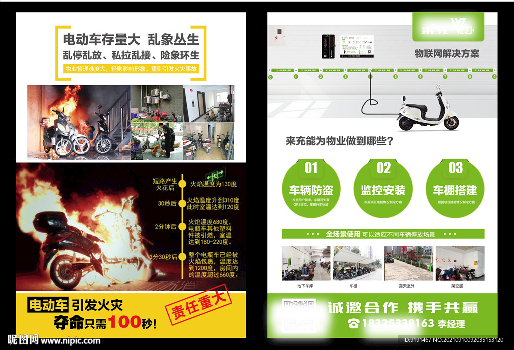 电动车充电宣传单页