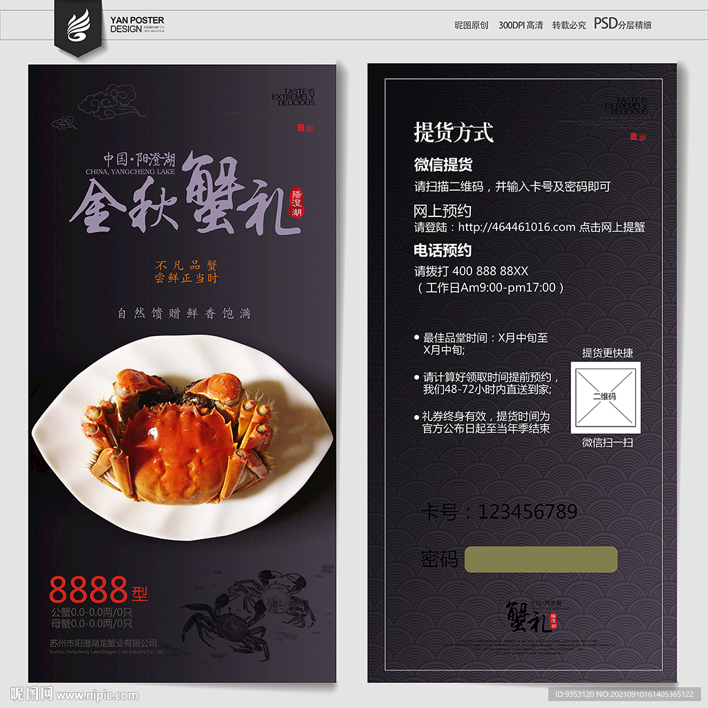 蟹券 蟹卡 蟹礼