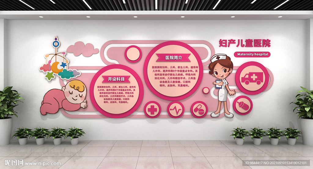 妇产儿童医院形象墙