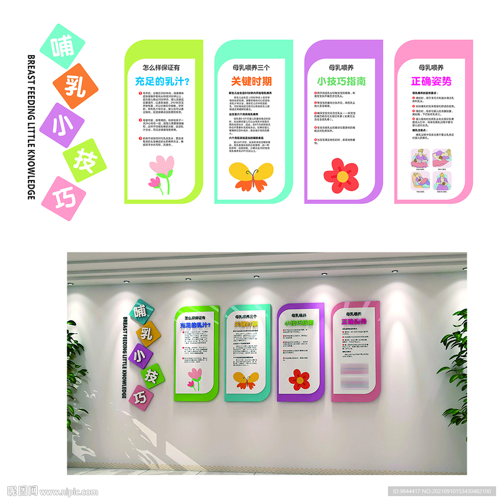 哺乳小技巧