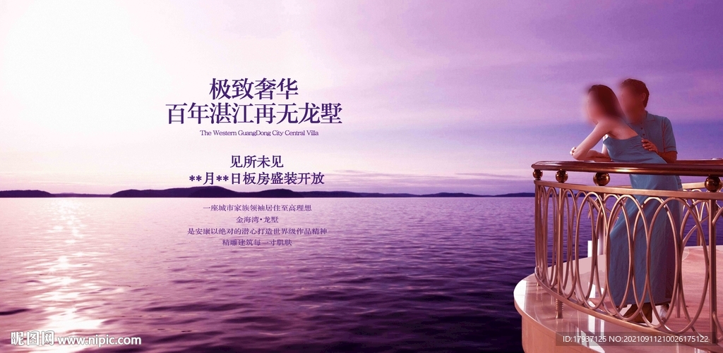 开盘 湖景别墅 地产广告 