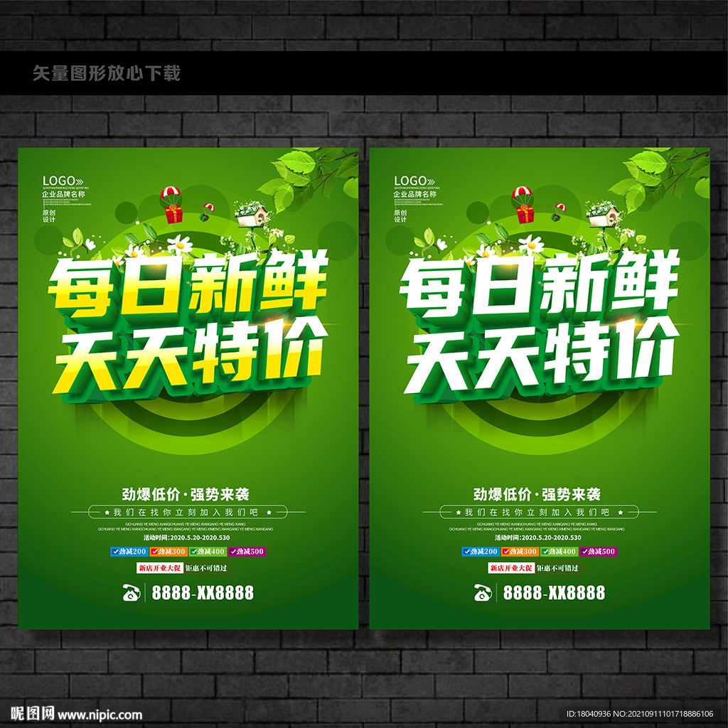 每日新鲜天天特价