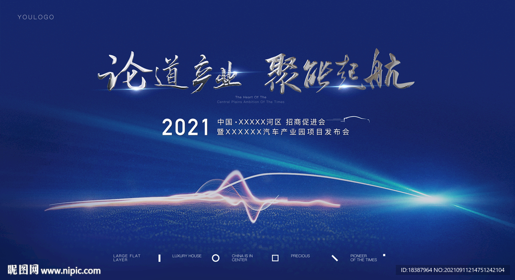 房地产发布会主形象