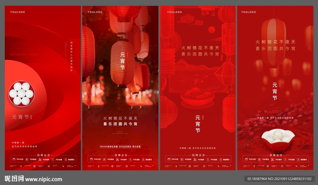 元宵微信海报广告