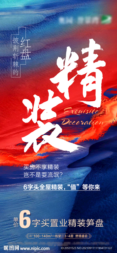 高端地产系列微信海报单张