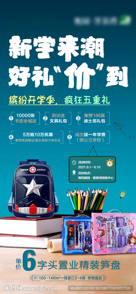 高端地产教师节微信海报单张