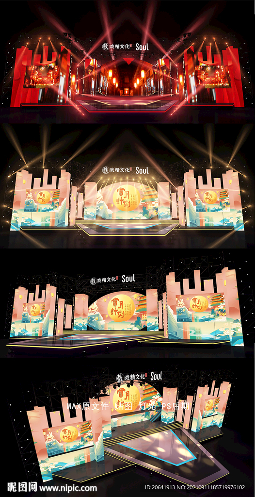 颁奖舞台 颁奖盛典 盛典舞台