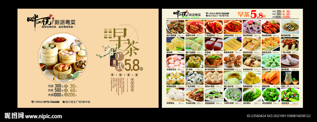 广式早茶菜单折页彩页
