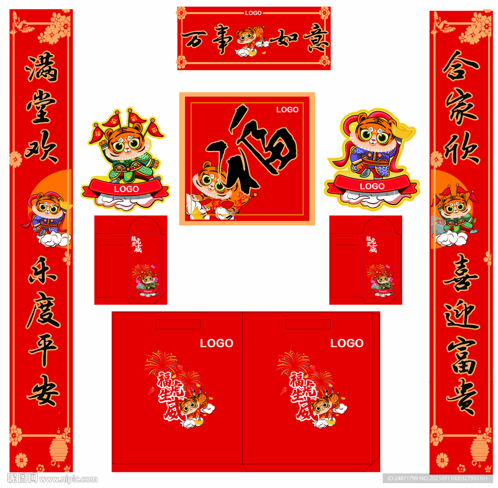 虎年春联 虎年窗花 虎年年画 