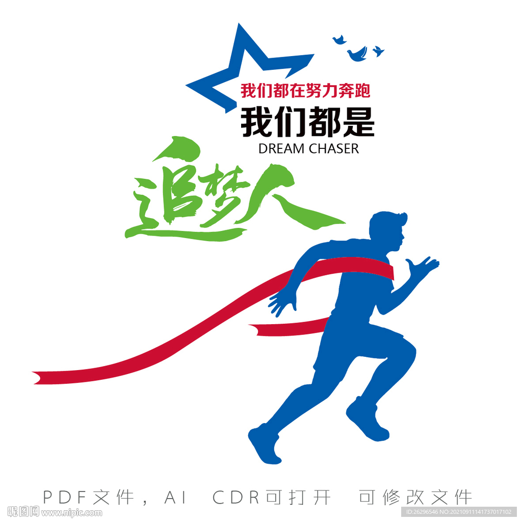 我们都在努力奔跑