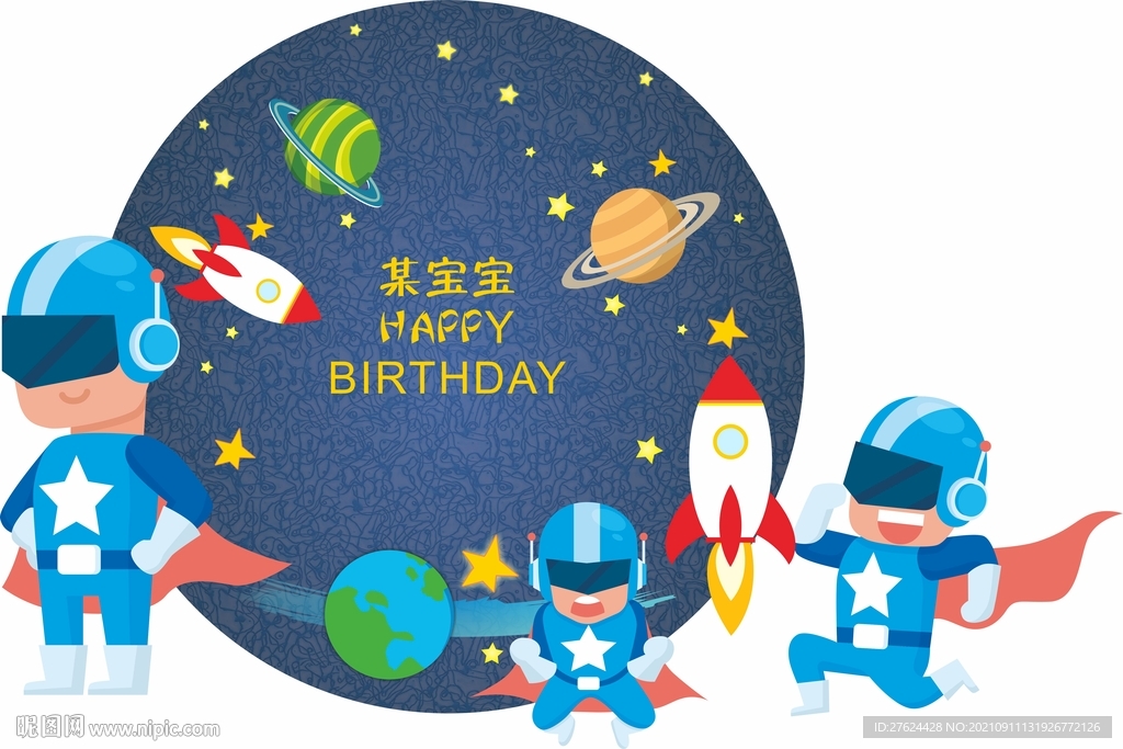 太空宝宝宴 生日牌