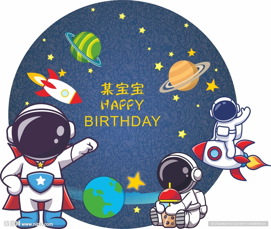 宇航员主题 太空宝宝宴 宇航员