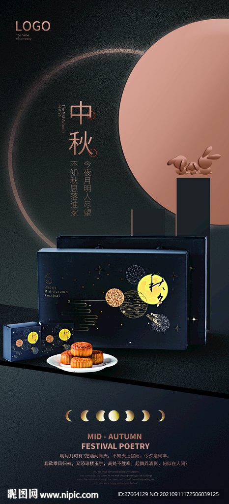中秋月饼礼盒手机海报