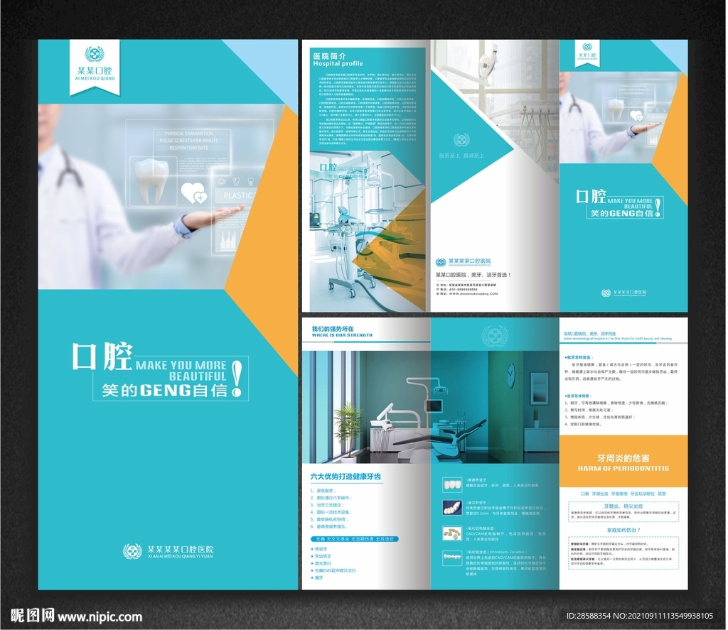 口腔医疗三折页
