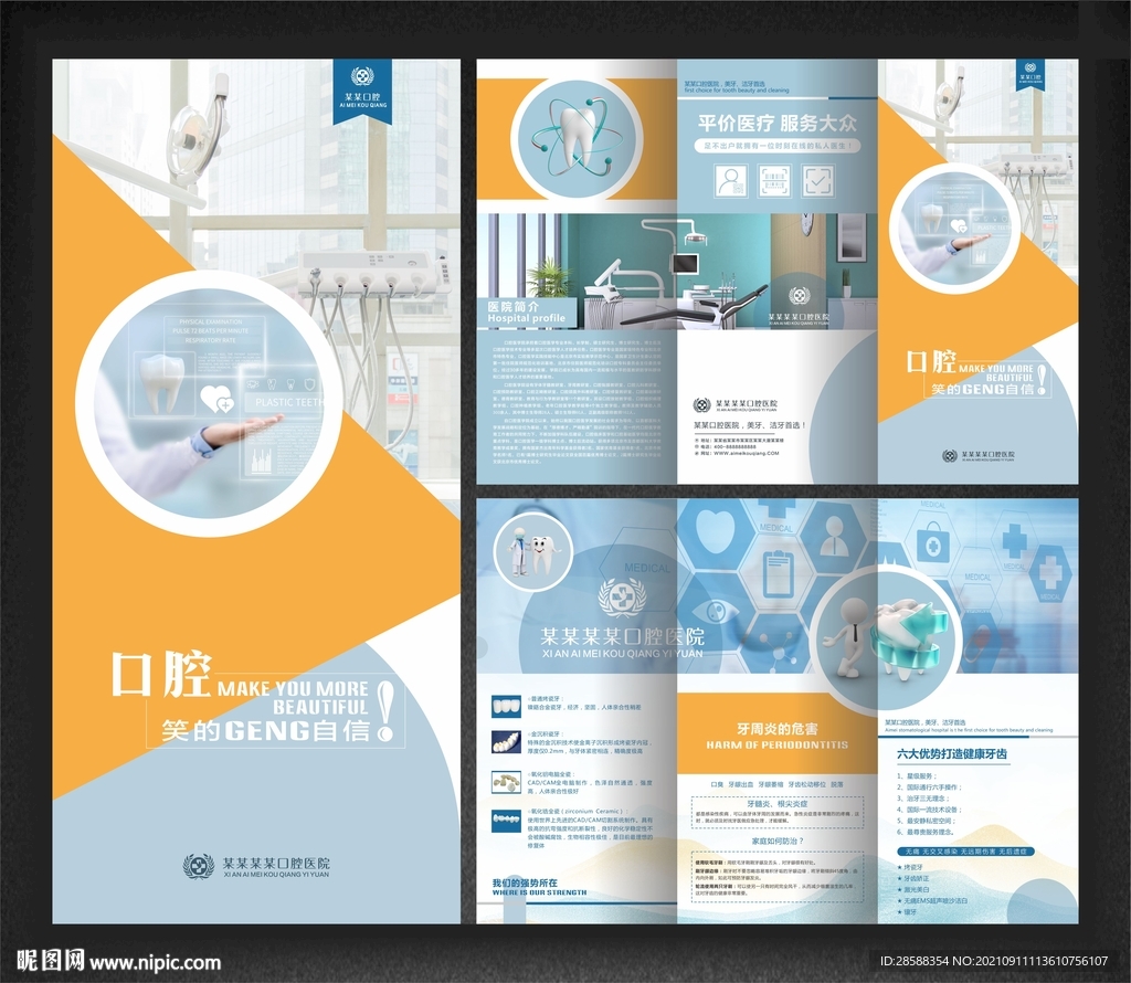口腔医疗三折页
