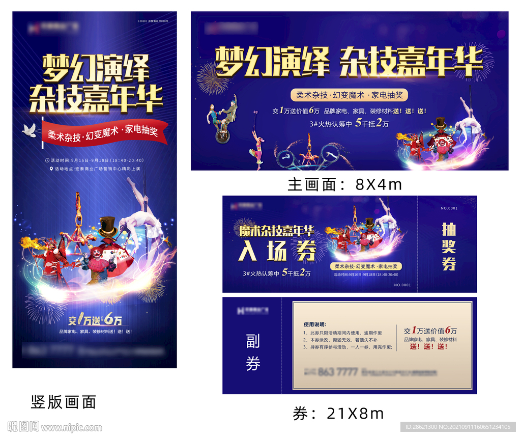 地产魔术杂技嘉年华活动物料画面