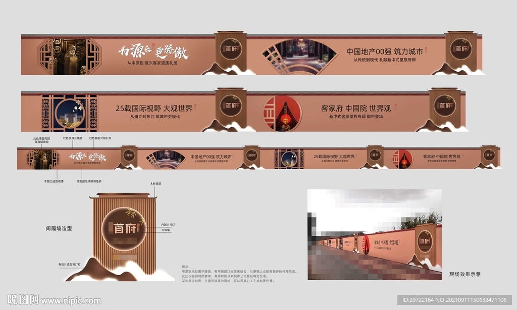 中式地产主画面围墙