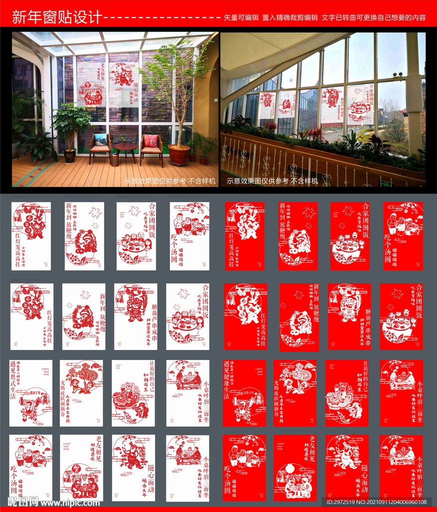 新年窗贴
