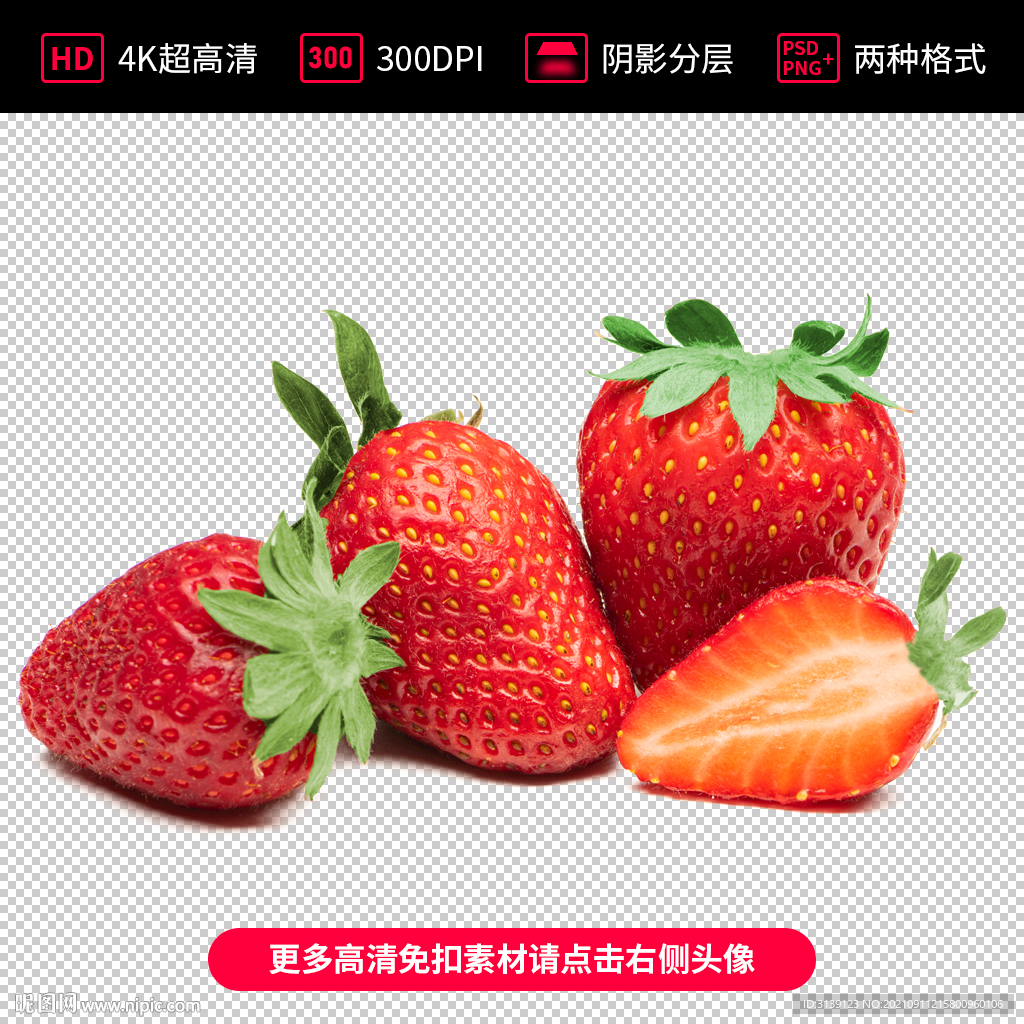 高清草莓免扣素材