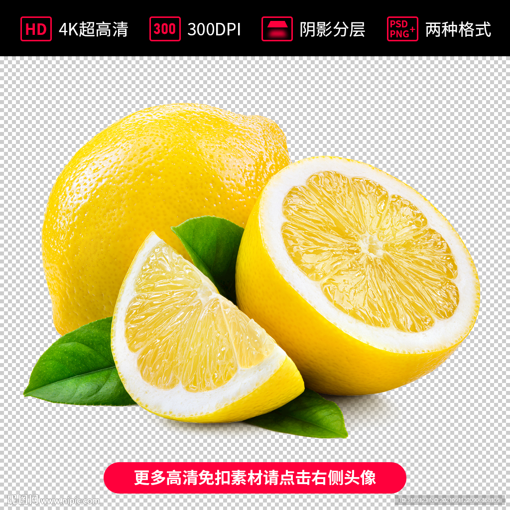 高清柠檬免扣素材
