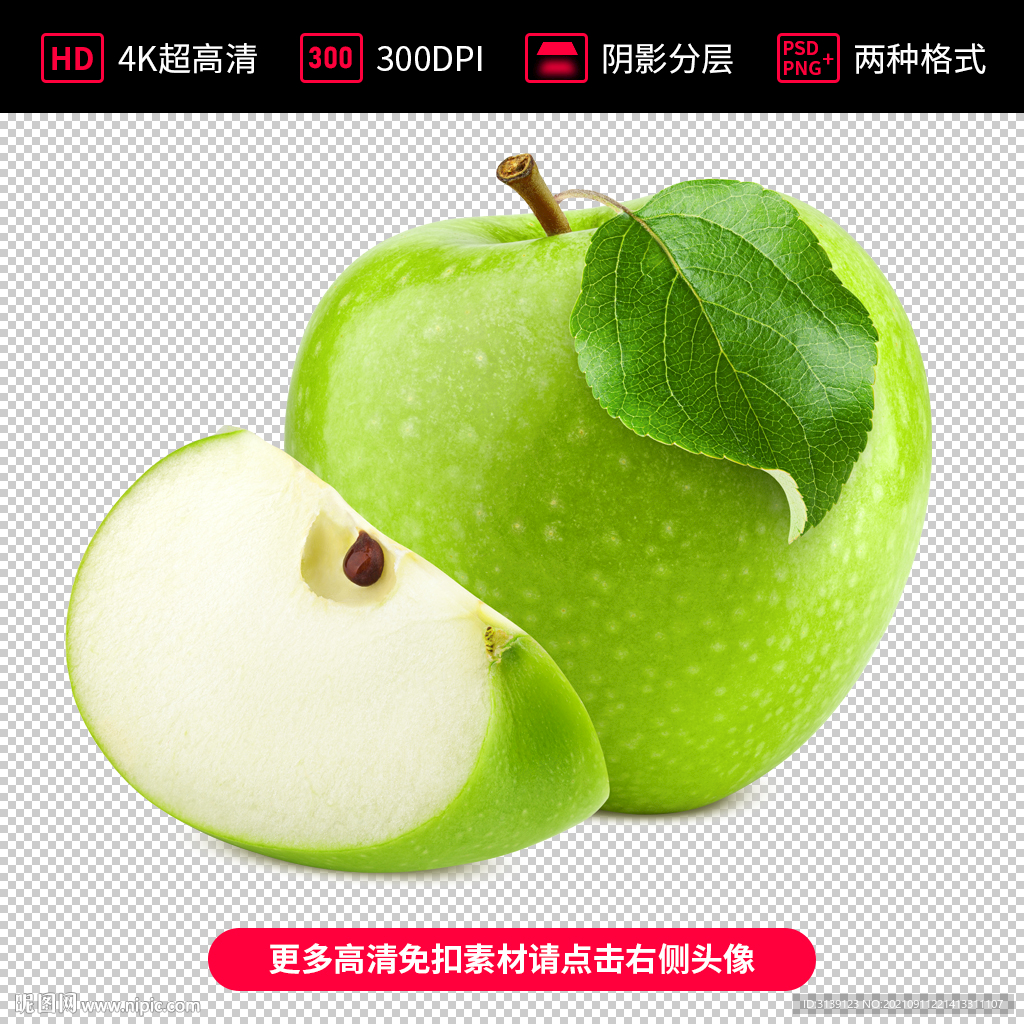 高清青苹果免扣素材