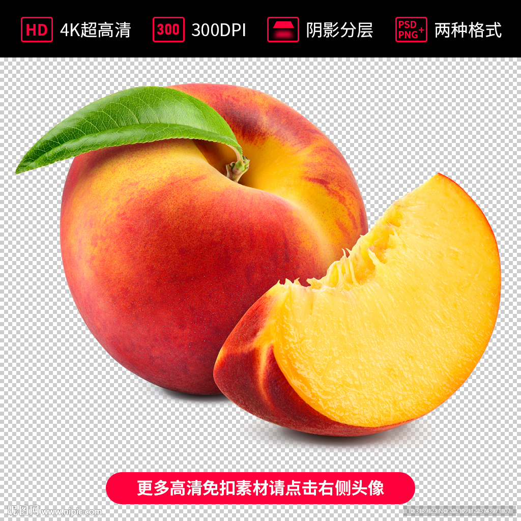 高清桃子免扣素材