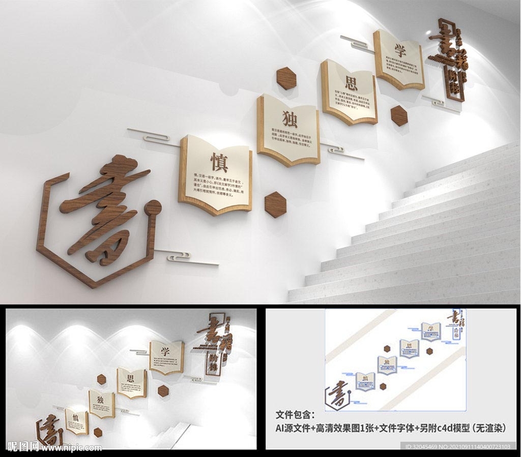 学校图书馆楼梯楼道文化墙