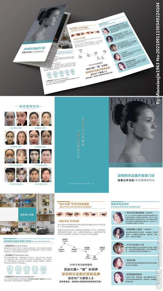 医美整形企业三折页 案例展示