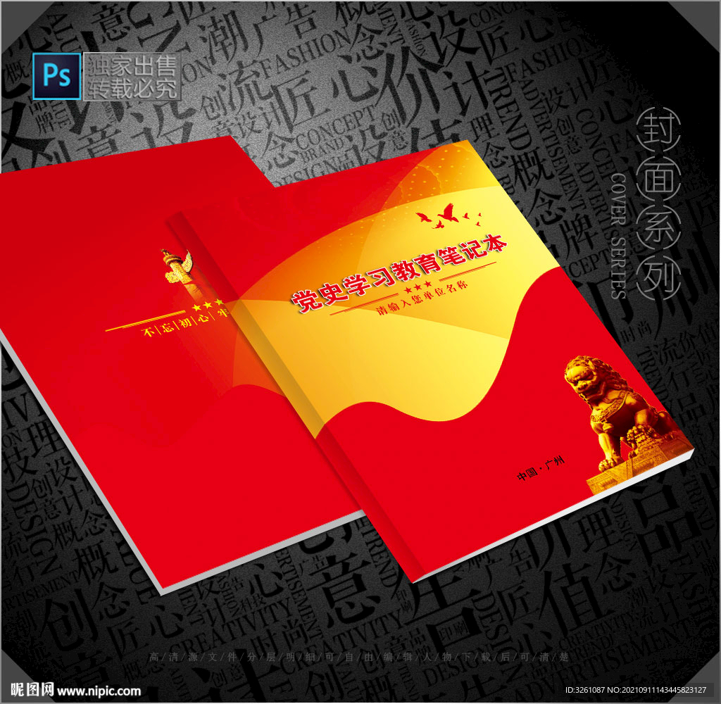 党建笔记本封面