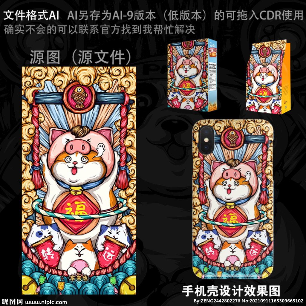 国潮手机壳插画