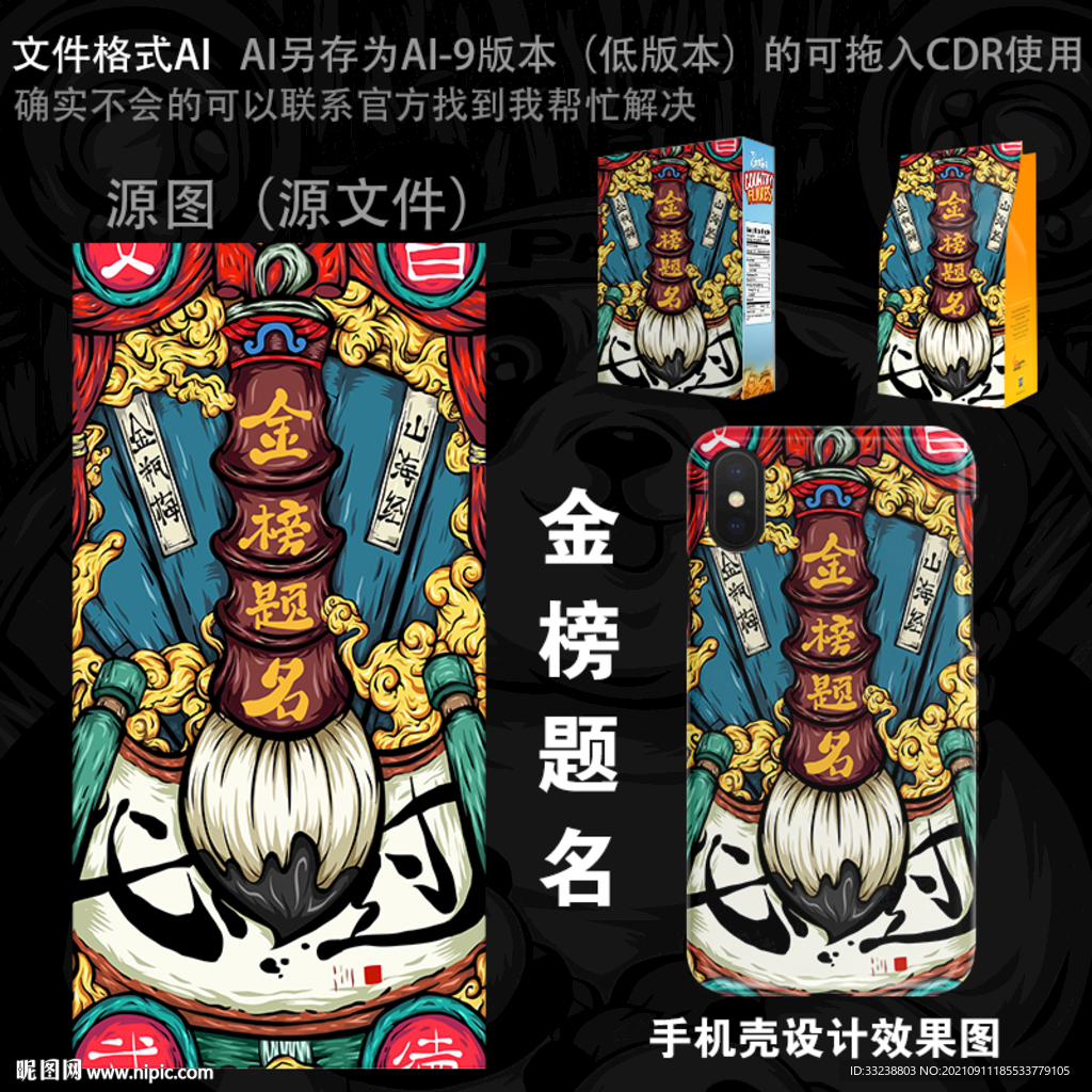 金榜题名手机壳