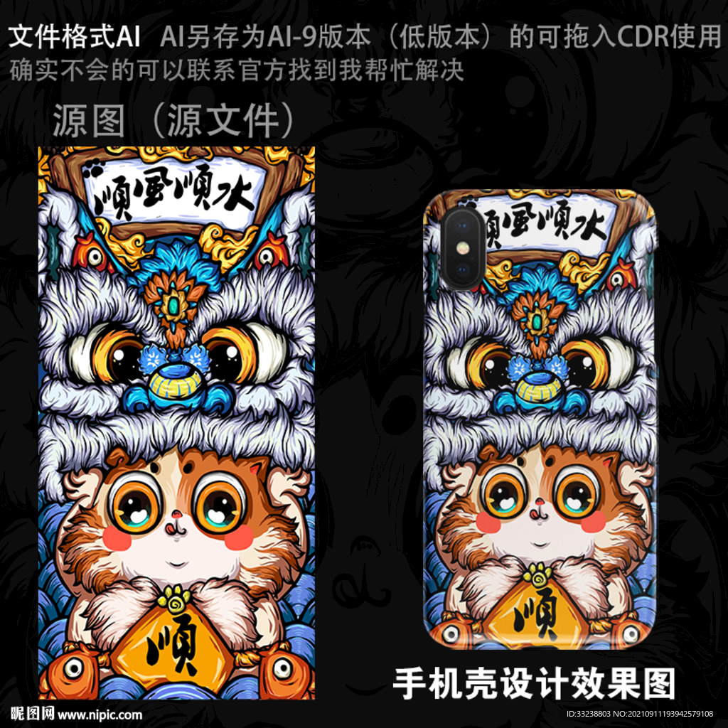 顺风顺水国潮手机壳