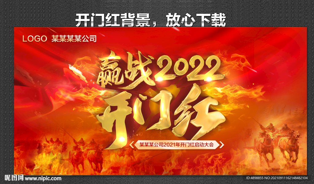 开门红 赢战2022