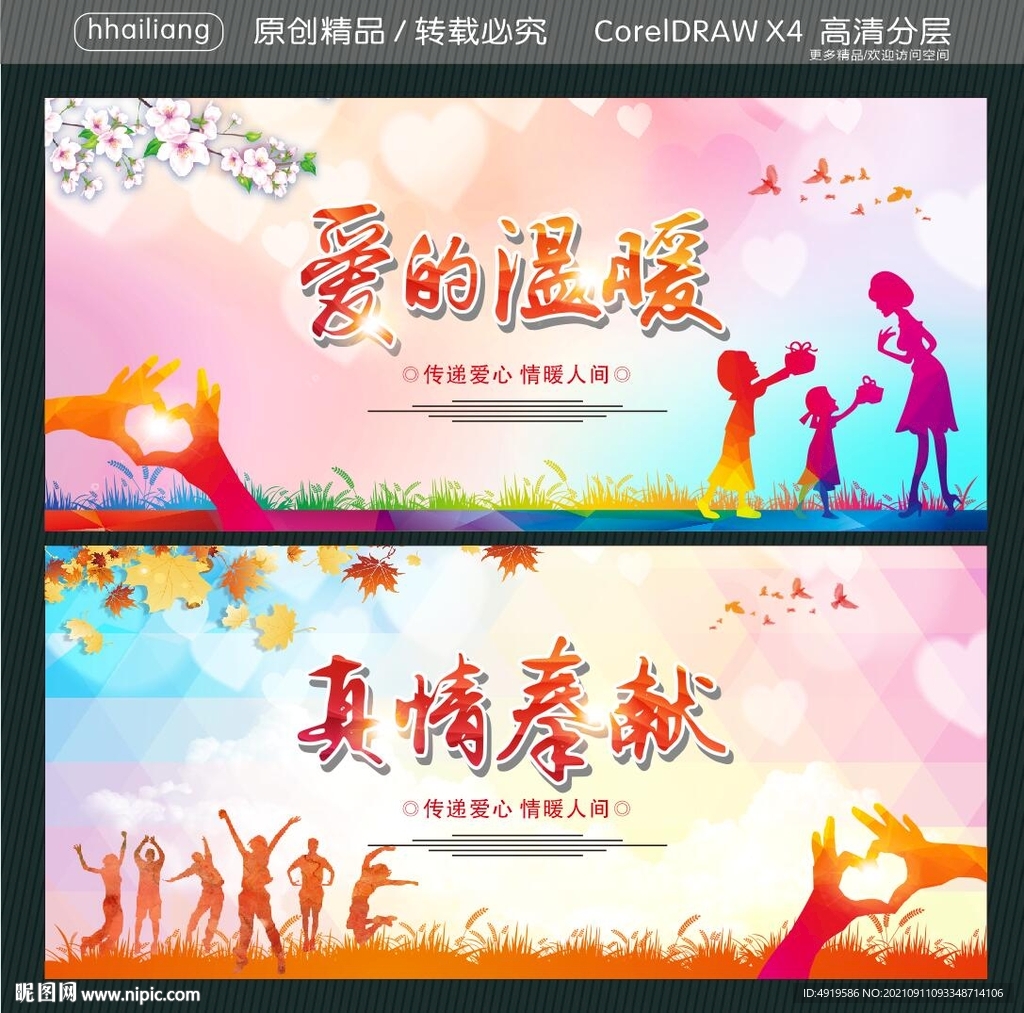 爱的温暖 真情奉献