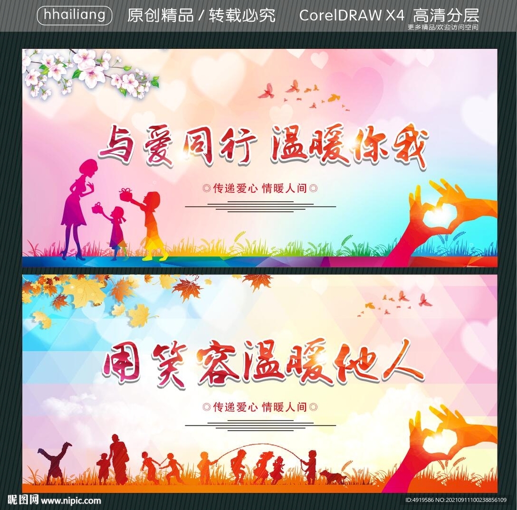 与爱同行 温暖你我