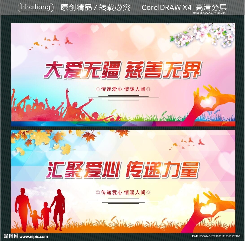 大爱无疆 慈善无界 汇聚爱心 